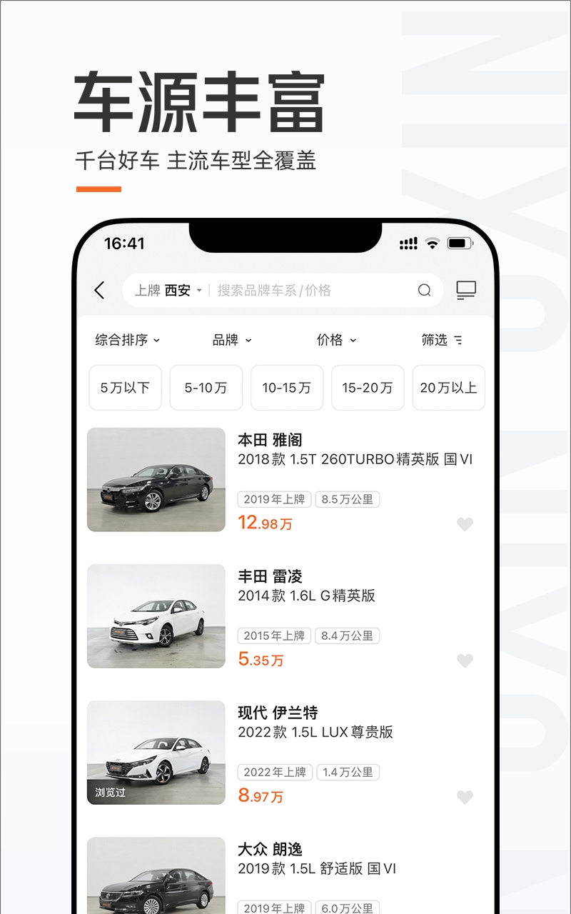 优信二手车安卓版手机下载
