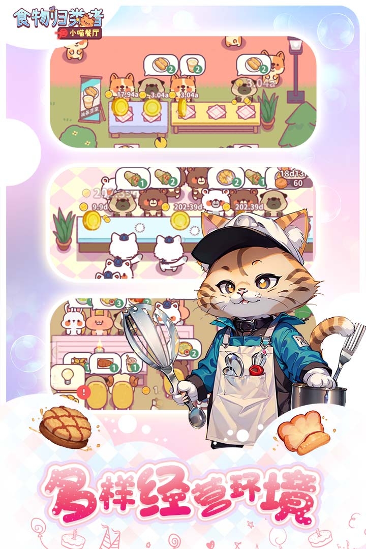 食物归类者小猫餐厅安卓版