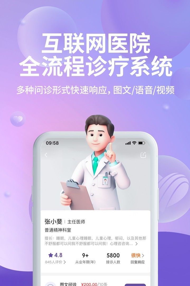 昭德心理app免费版