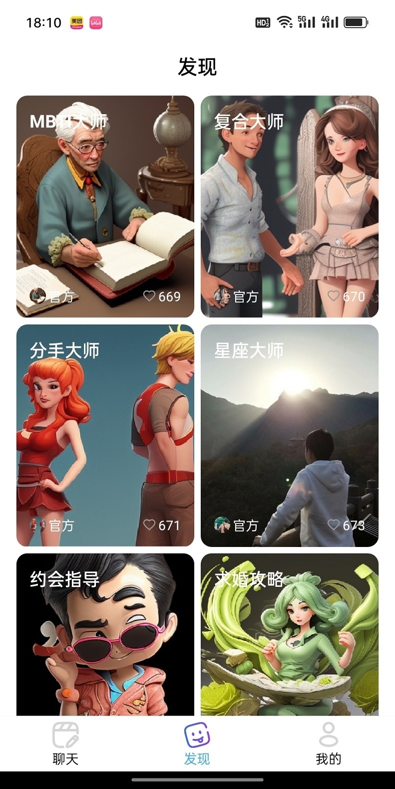恋艾脑最新版下载