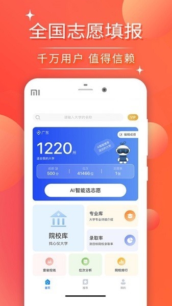 高考志愿填报2024下载