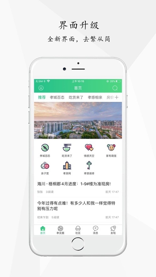 孝感通手机app下载
