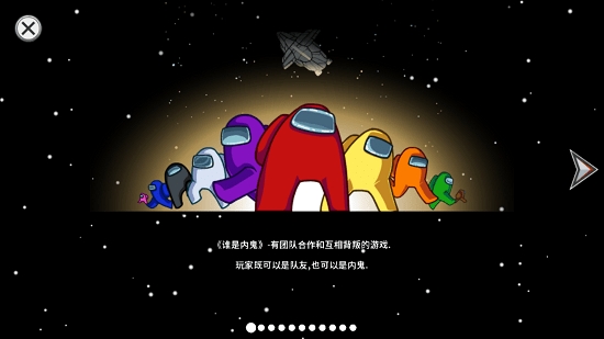 太空狼人amongus中文联机版下载