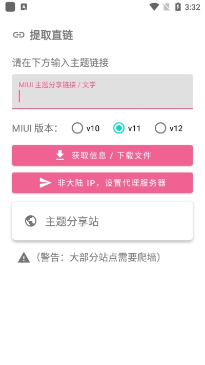 miui主题国际版下载