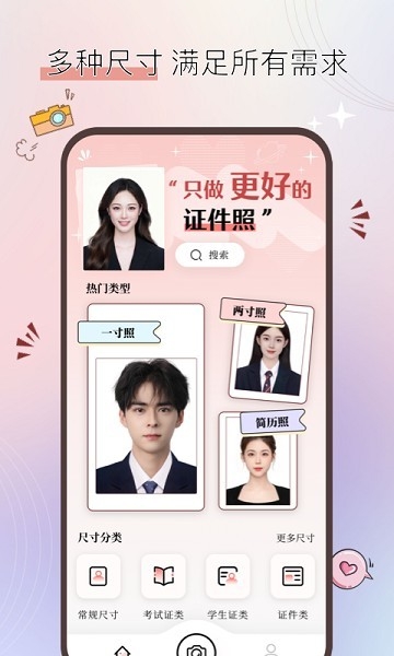 大头证件照app下载