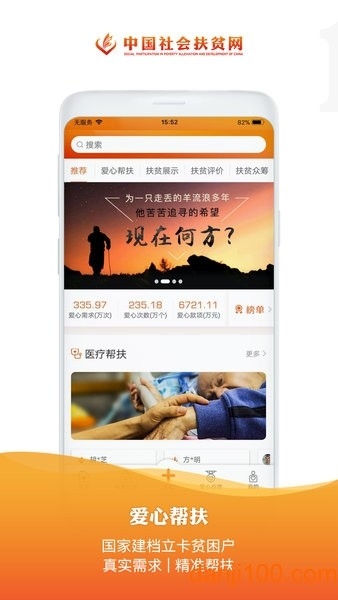 社会扶贫网(社会帮扶)app下载