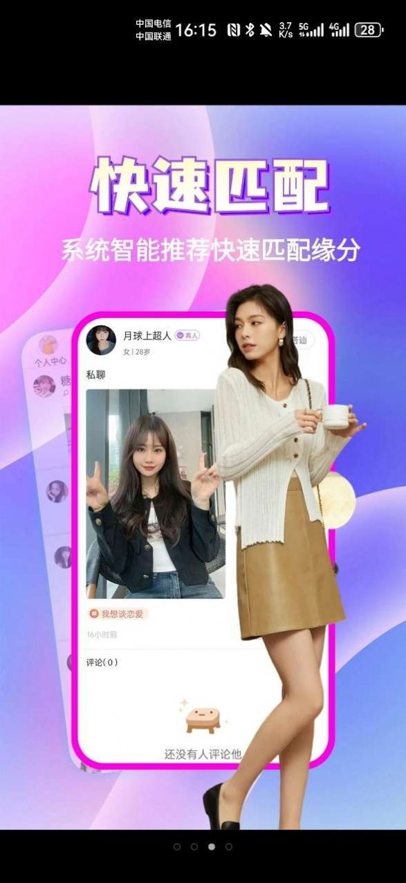 缘份在app下载