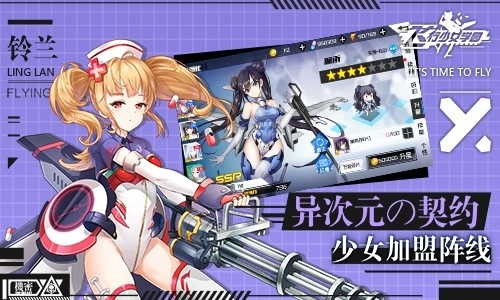 飞行少女学园官方版下载