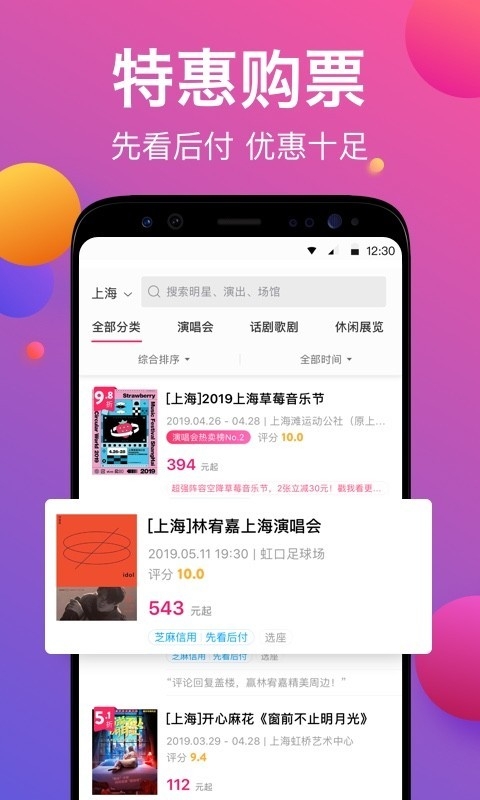 票牛票务app安卓版