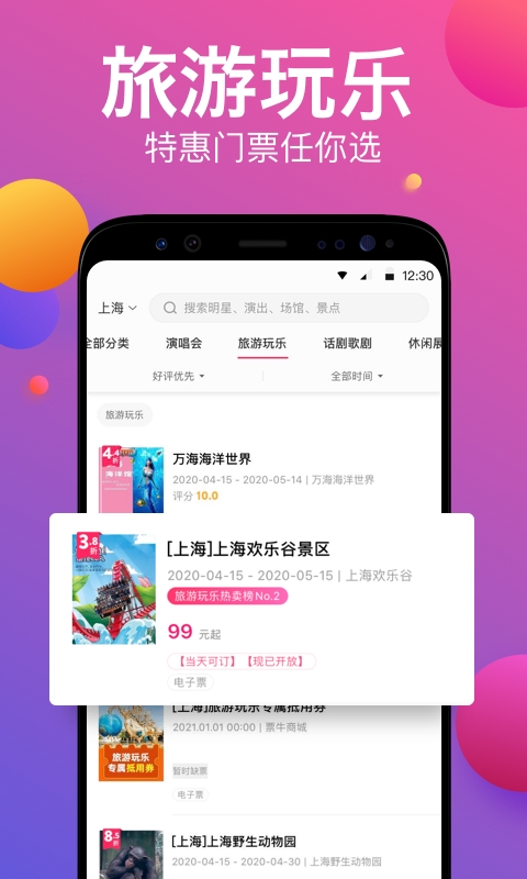票牛票务app安卓版