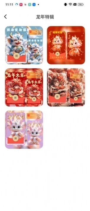 好运红包封面领取大全app下载