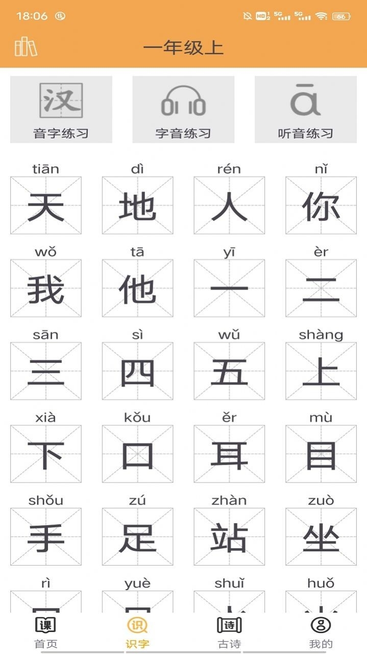 小学语文吧app下载