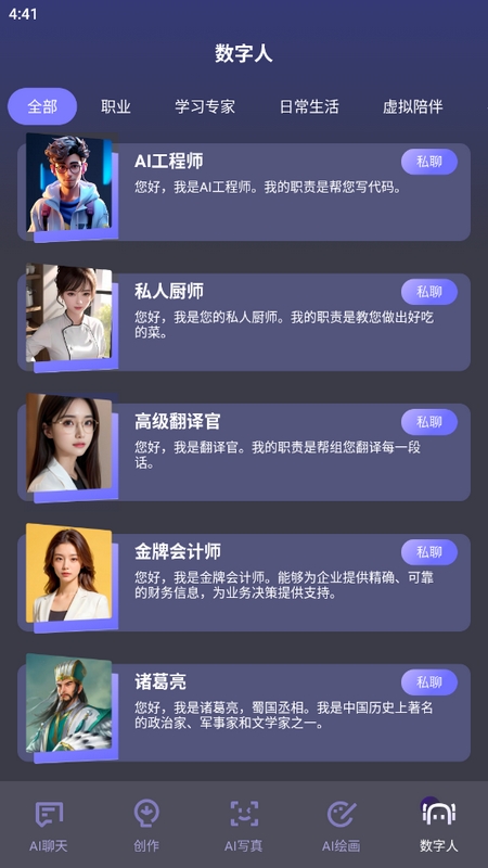 知言AI app下载