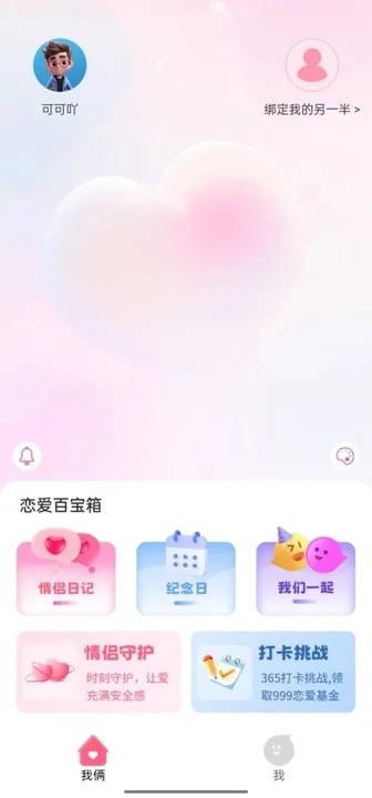 情侣小日常App下载