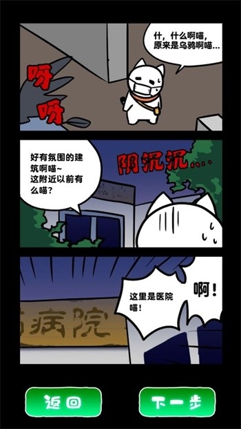 白猫和废弃的病院官方版下载安装