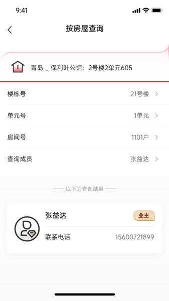 mu智慧社区app安卓版下载