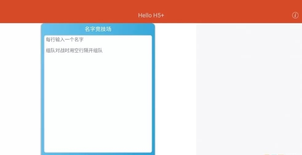 名字竞技场游戏下载