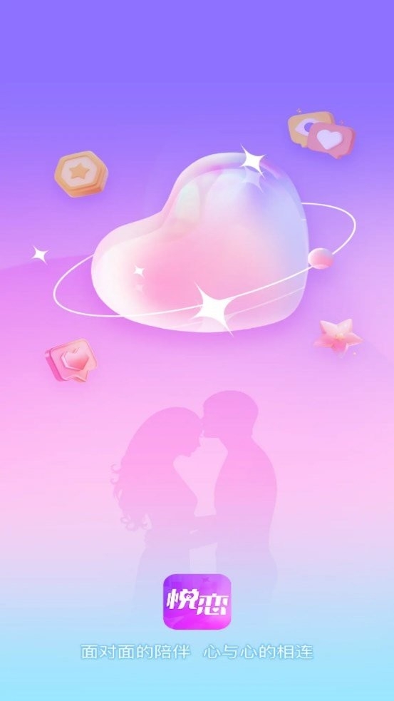 悦恋app下载