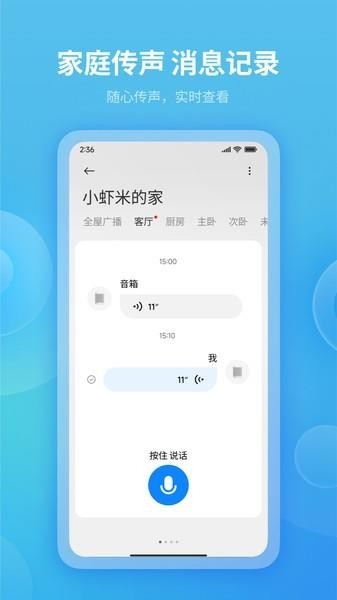 小爱语音助手app