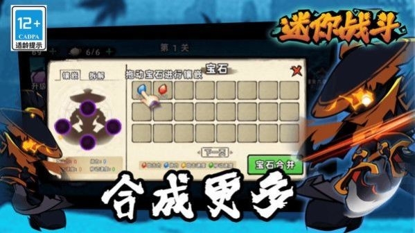迷你战斗中文版下载