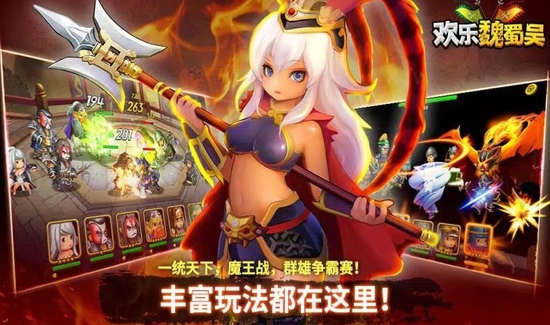 欢乐魏蜀吴三国RPG官方版下载