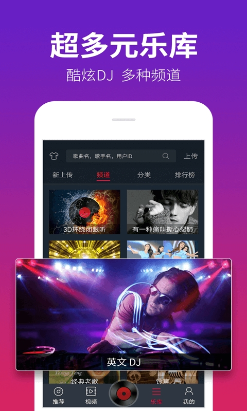 DJ多多车载音乐最新版下载
