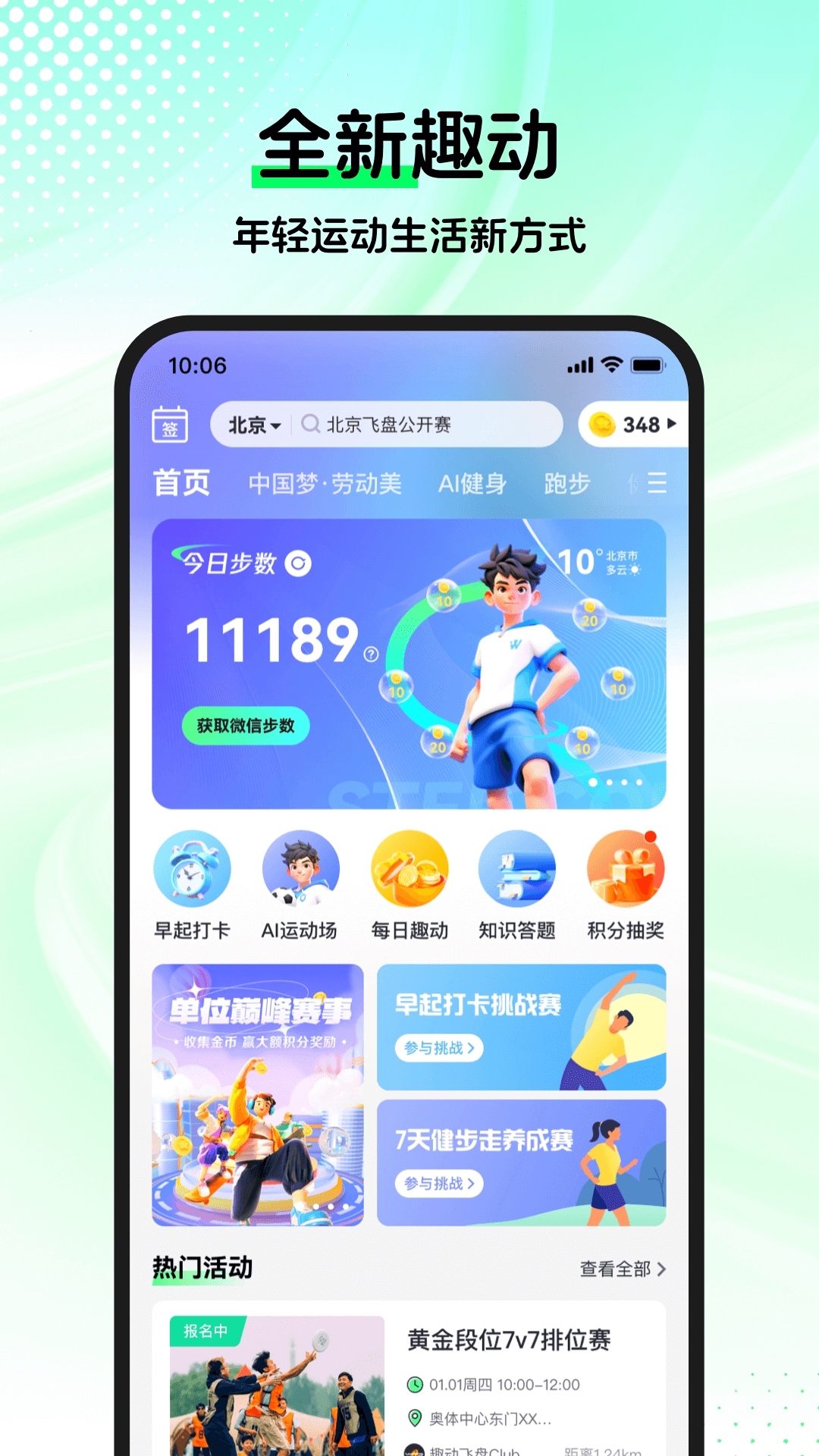 趣动WillGo最新版下载