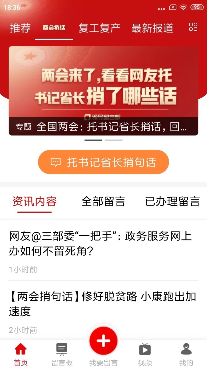 领导留言板2025最新版免费下载