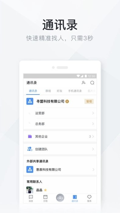 移动办公云安卓版免费下载