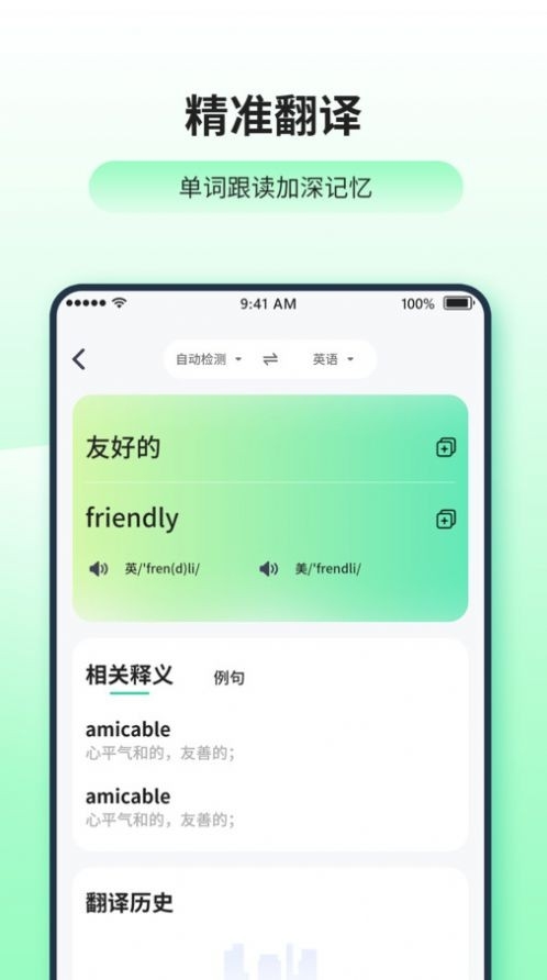 日语英语翻译器app下载