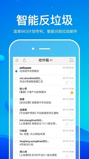 263企业邮箱2025最新版下载