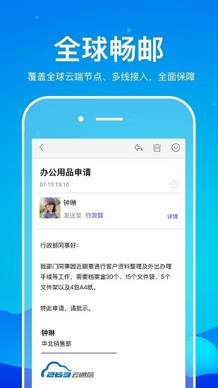 263企业邮箱2025最新版下载