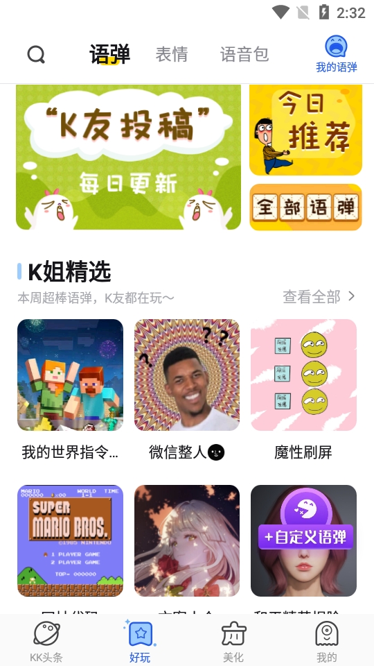 kk键盘会员版app下载安装