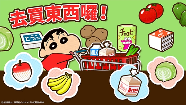 蜡笔小新之小帮手大作战最新版免费下载