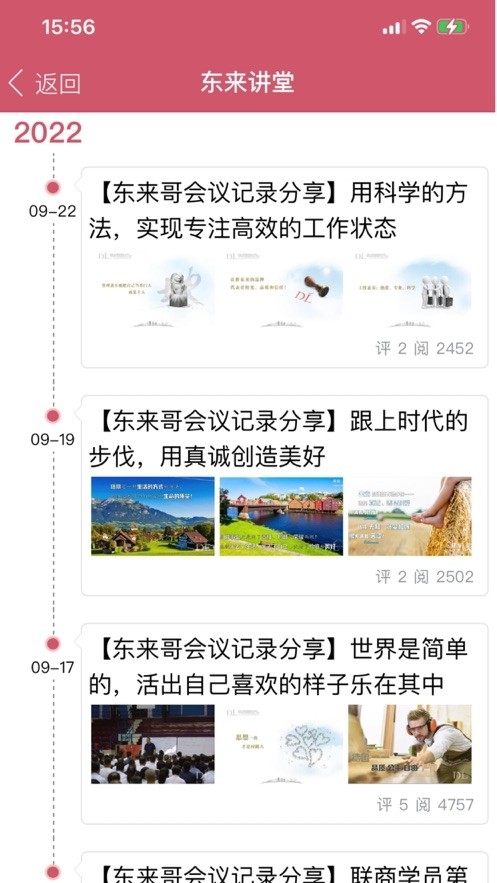 胖东来家园app下载