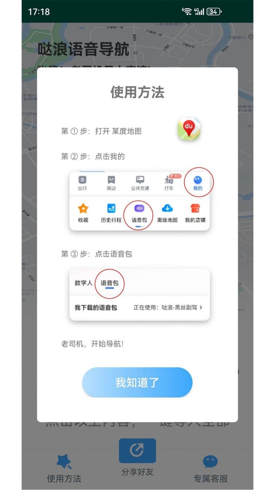 哒浪语音导航安卓版下载