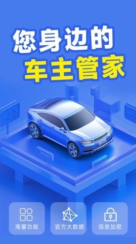 驾驶违章查询app下载安装