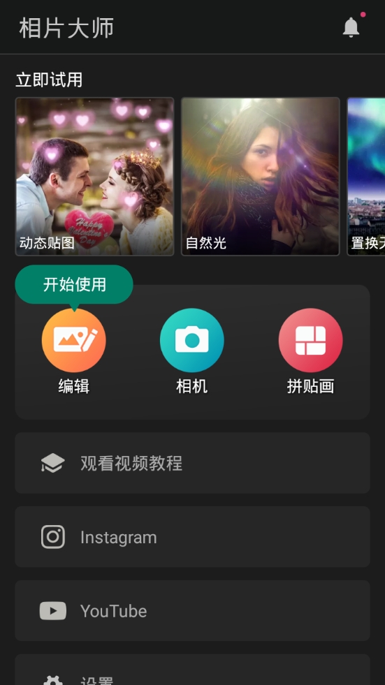 相片大师免费版下载