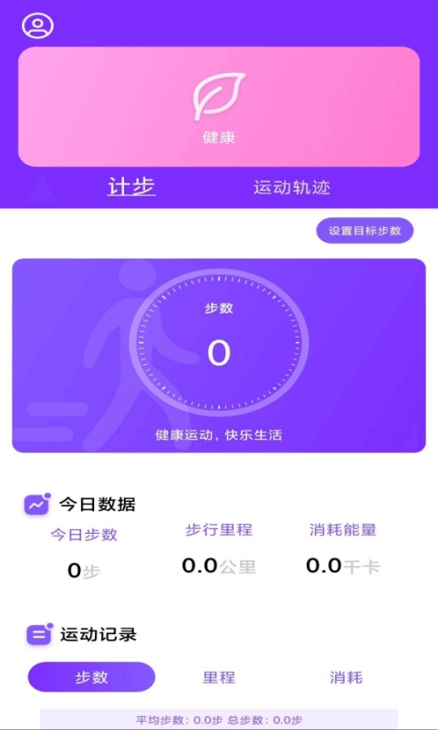 health2运动计步app免费版下载