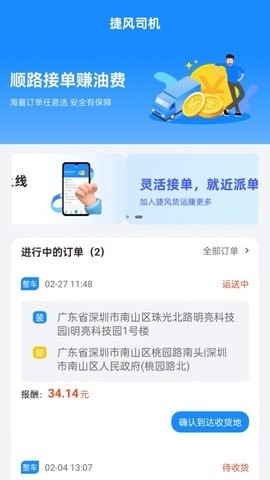 捷风司机官方版下载