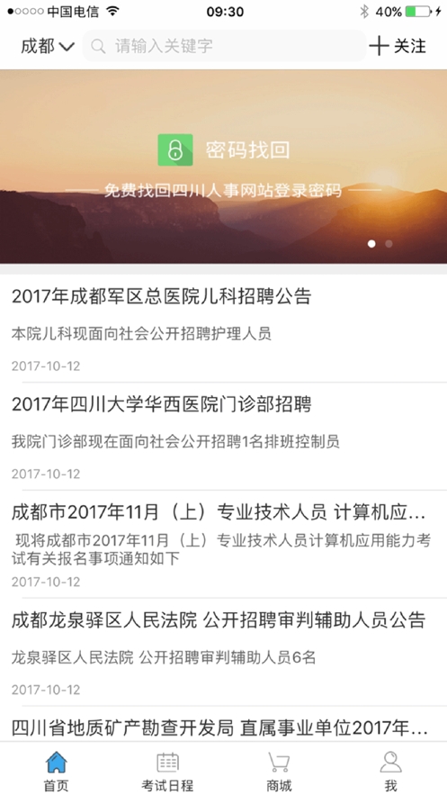 考生之家官方版下载