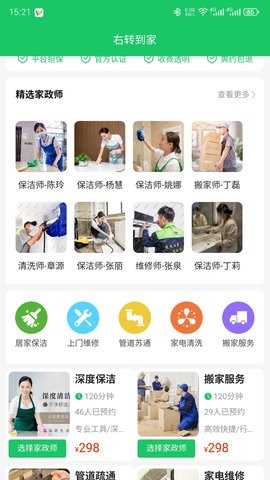 右转到家app下载安卓版