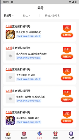 七七折扣玩安卓版下载