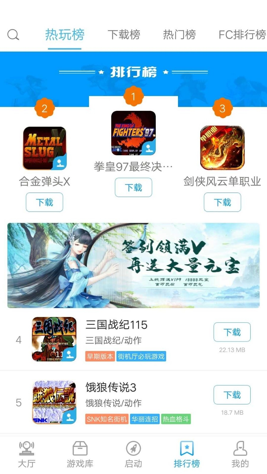 街机123模拟器官方版下载