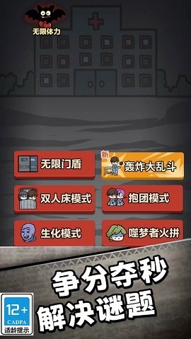 猛鬼宿舍逃脱游戏下载