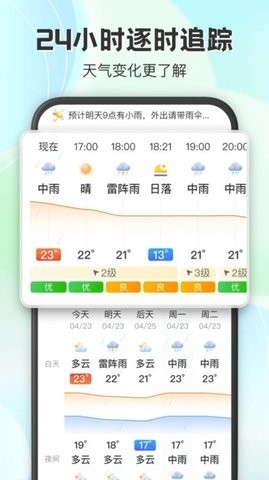 妙雨天气手机版下载