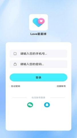 Love星星球下载