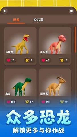 超能恐龙进化官方版下载