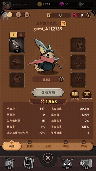 有尾的恶魔杀手手机版下载