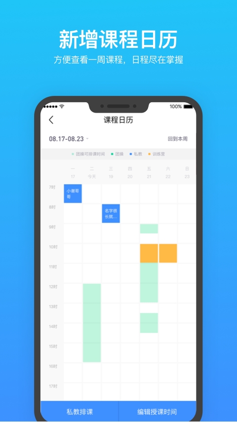 乐刻教练官方版免费下载
